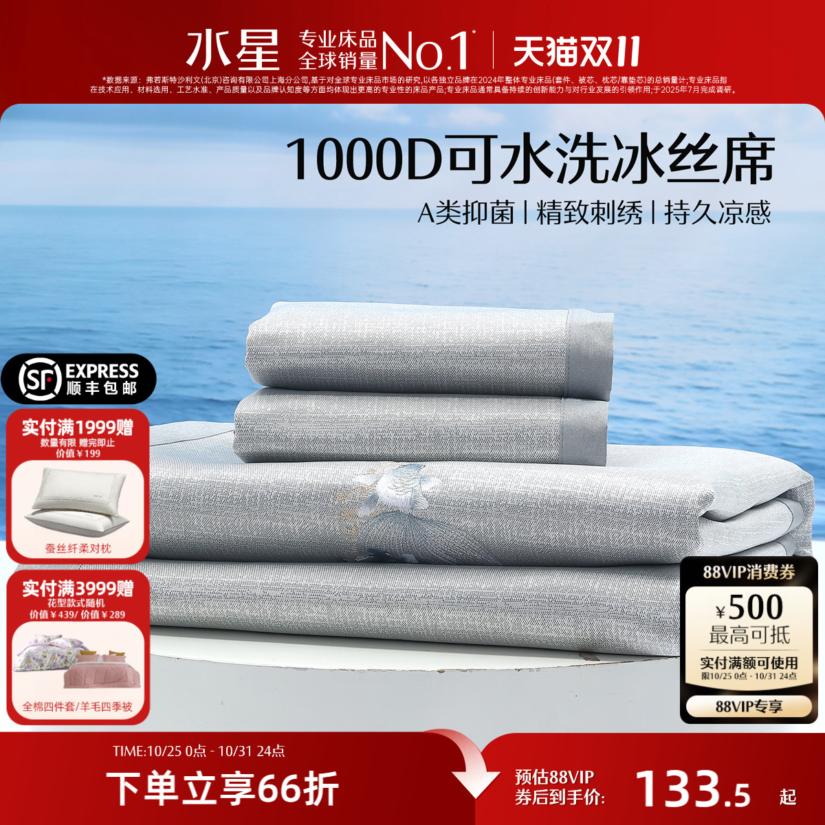 水星家纺1000D可水洗冰丝席