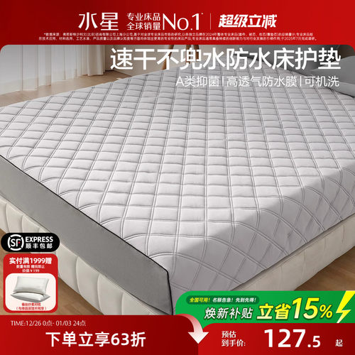 水星家纺5A级抗菌床护垫