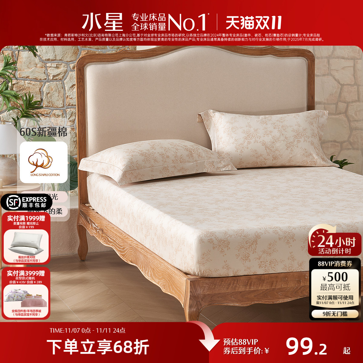 水星家纺60S长绒棉床笠