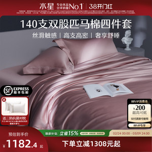 水星家纺四件套140支双股匹马棉长绒棉贡缎轻奢纯棉床上用品套件