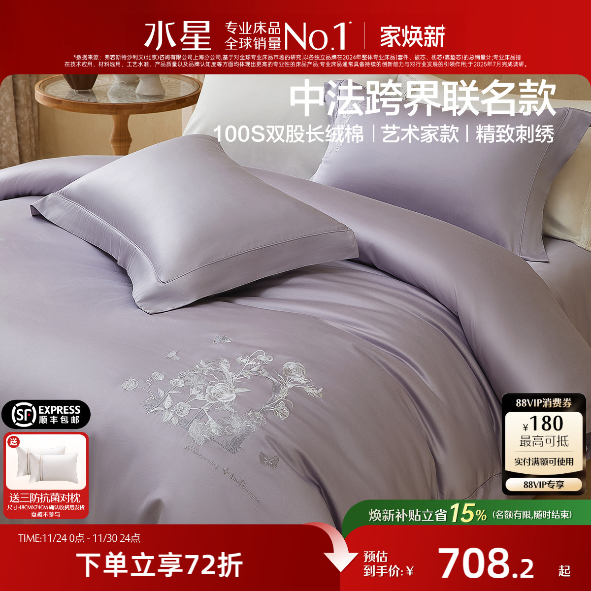 水星家纺100S双股长绒棉四件套