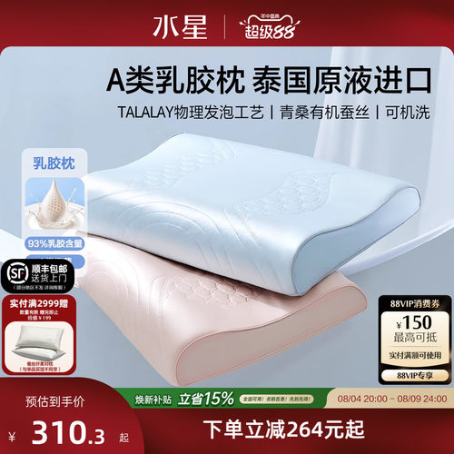 水星家纺A类进口乳胶枕