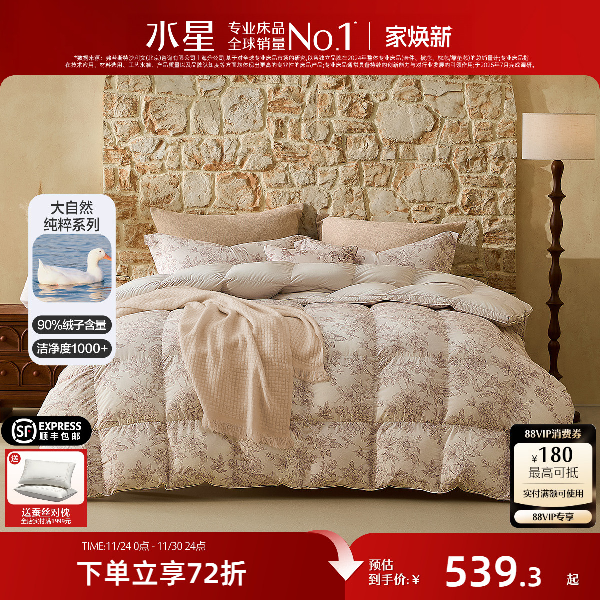 水星家纺90白鹅绒被芯