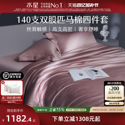 水星家纺140S双股匹马棉四件套