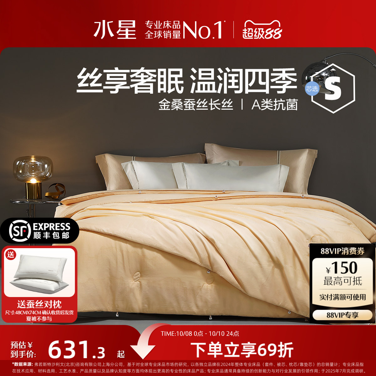 水星家纺抗菌金桑蚕丝二合一被