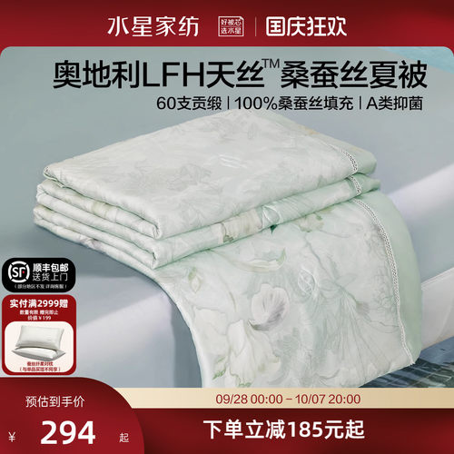 水星家纺凉感天丝™桑蚕丝夏凉被
