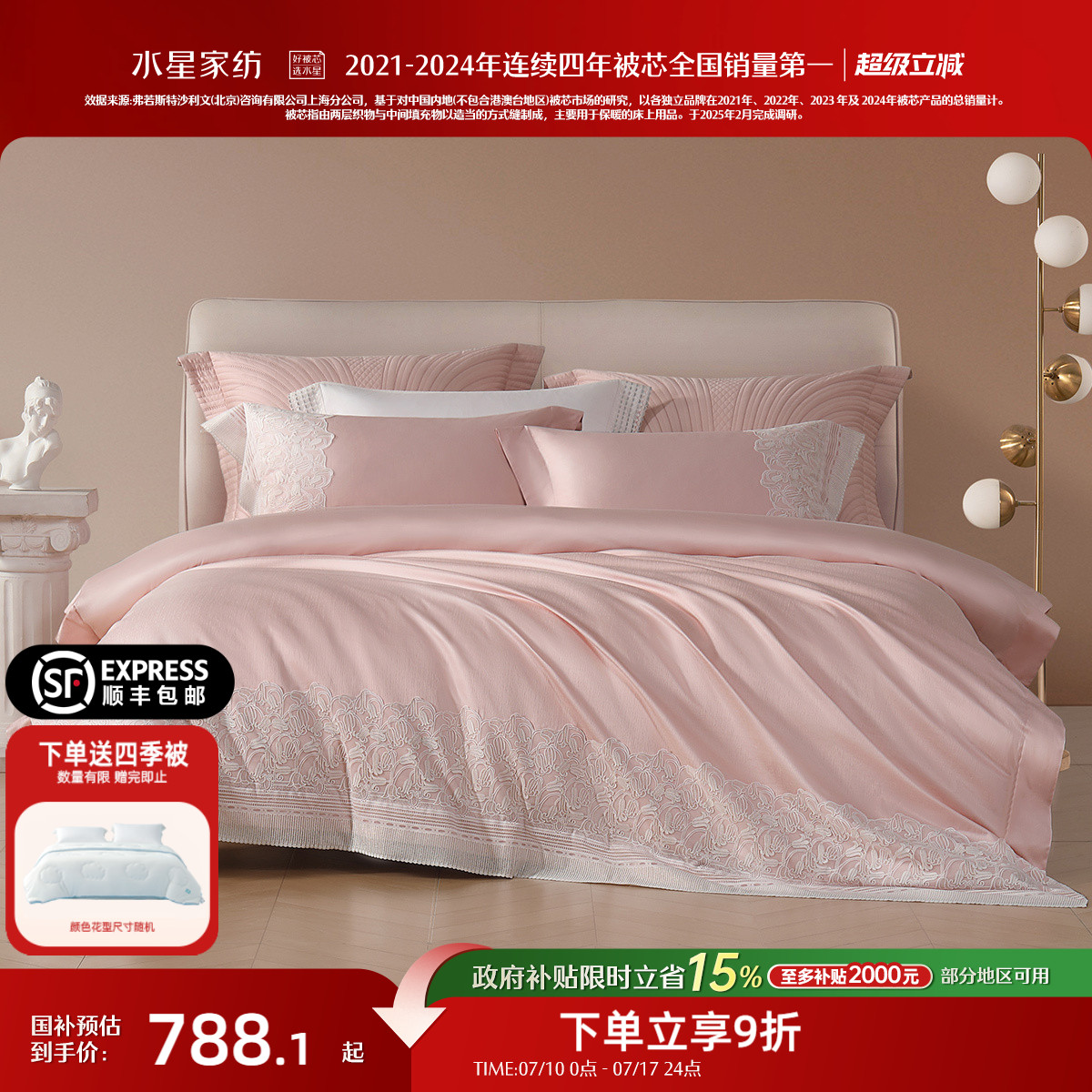 水星家纺100S双股长绒棉婚庆套件