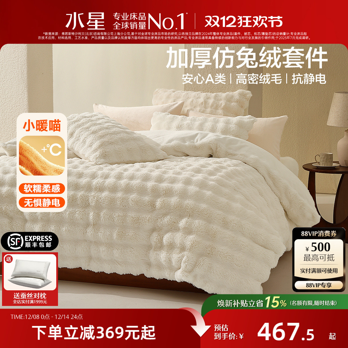 水星家纺加厚双面暖绒四件套