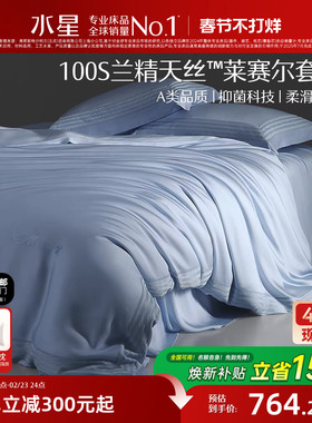 水星家纺100S莱赛尔超细旦天丝™四件套裸睡轻奢高级床笠2026新款