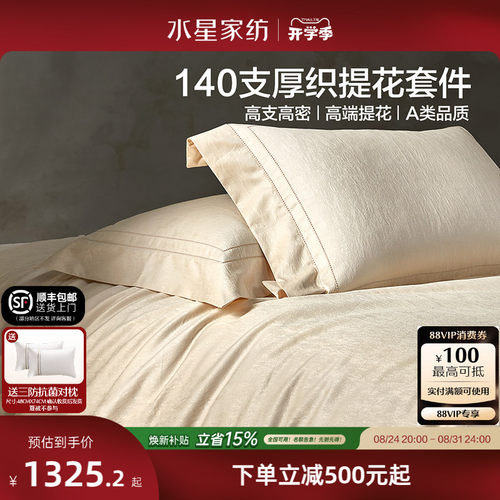 水星家纺140S双股匹马棉四件套