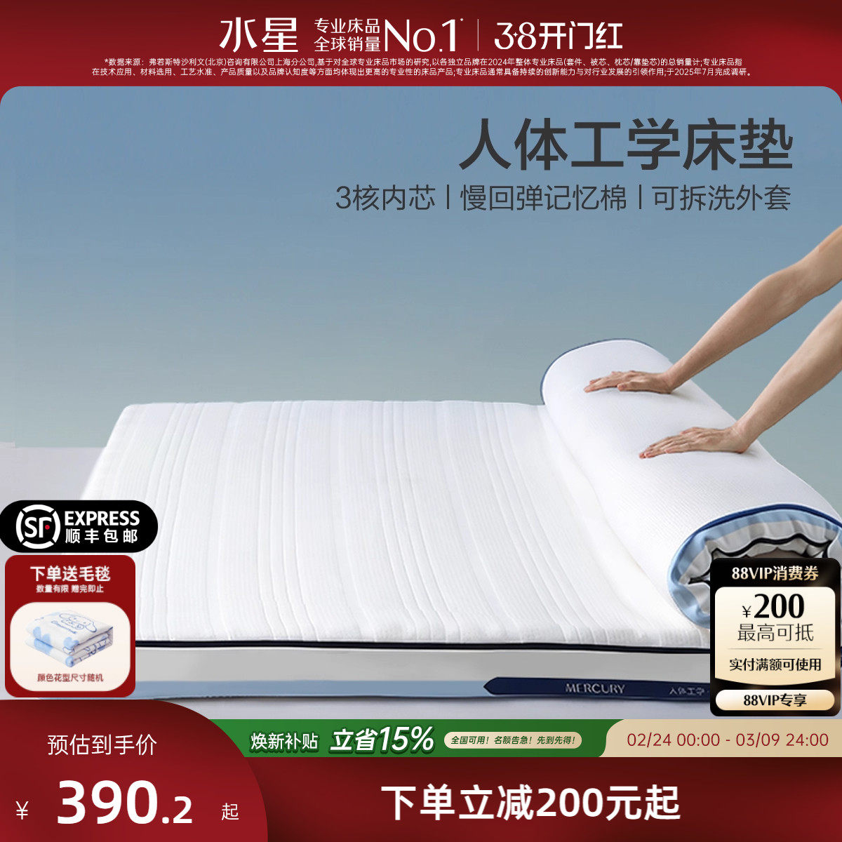 水星家纺人体工学记忆绵床垫软垫子学生宿舍卧室家用榻榻米床褥子