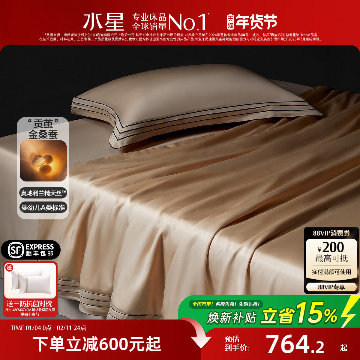 水星家纺120S天丝金桑蚕丝夏被空调被高端轻奢可水洗机洗薄被子,床上用品,蚕丝被,淘宝优惠券,粉丝福利购,淘宝优惠卷