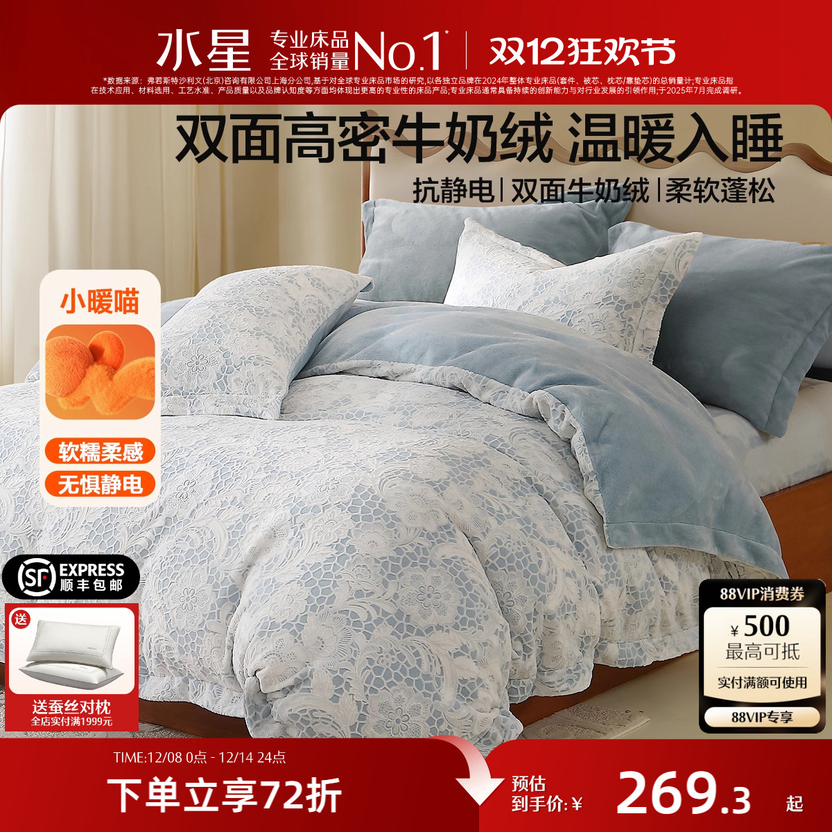 水星家纺抗静电牛奶绒四件套