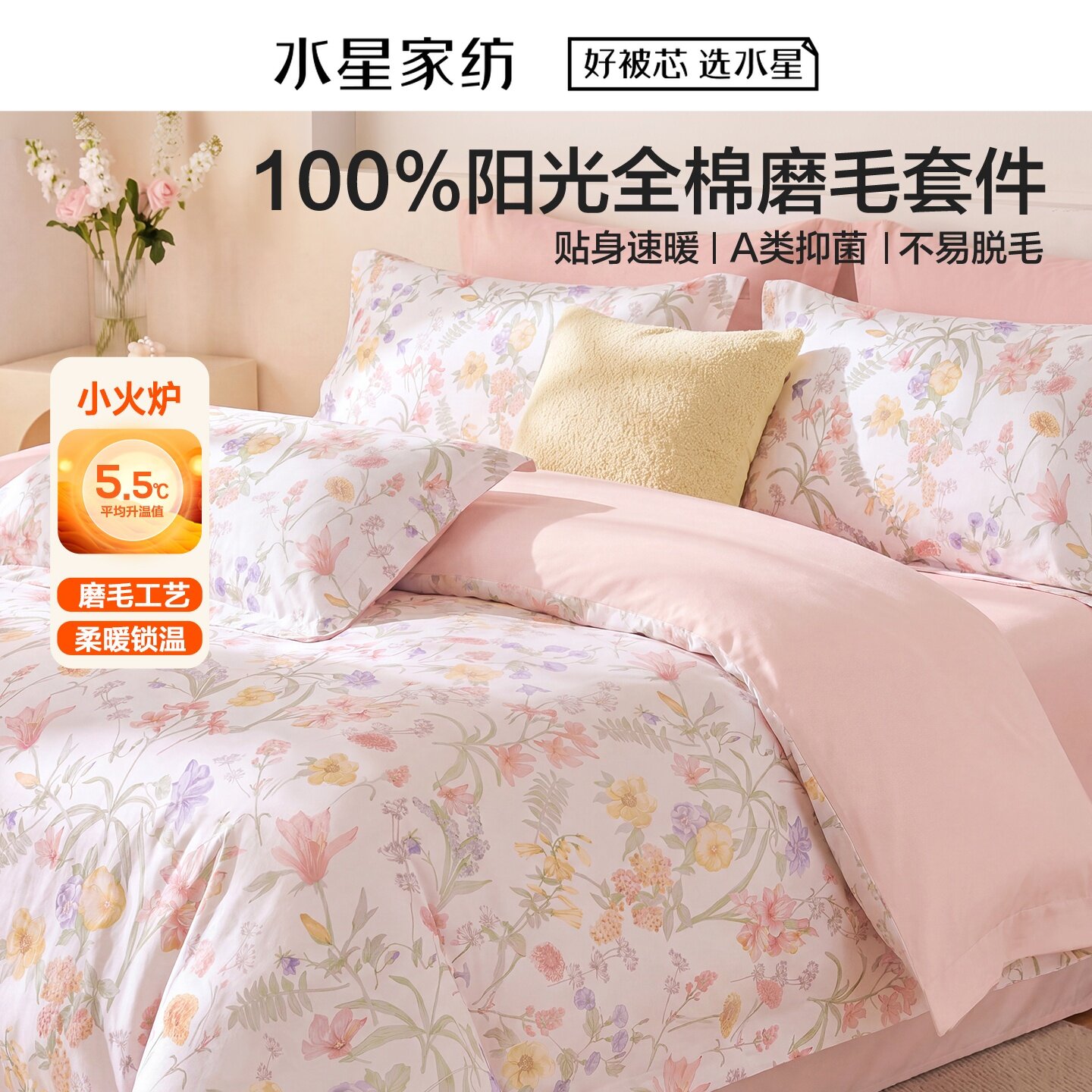 水星家纺繁花忆花苑A类磨毛冬用儿童卡通粉色四件套1.8米套件1.2