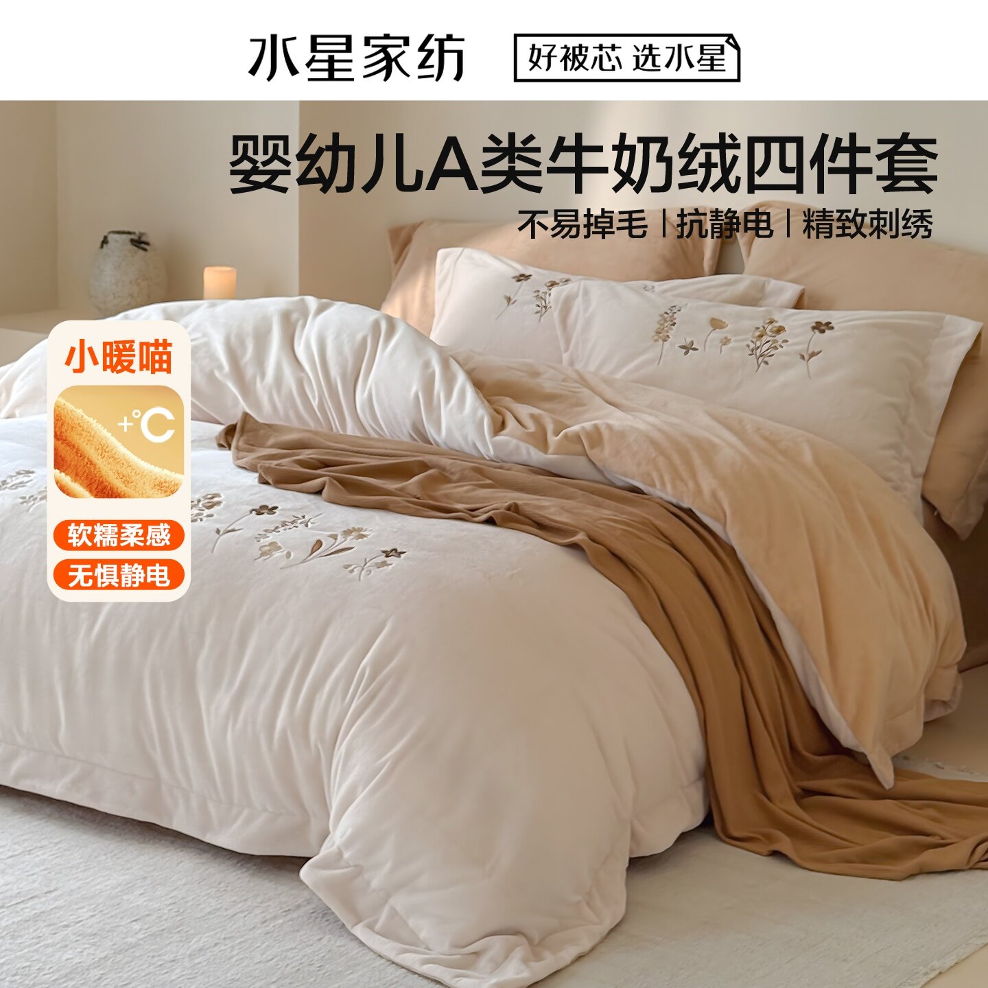水星家纺中古·柔雾套件婴幼儿抗菌牛奶绒四件套1.8米1.2抗静电