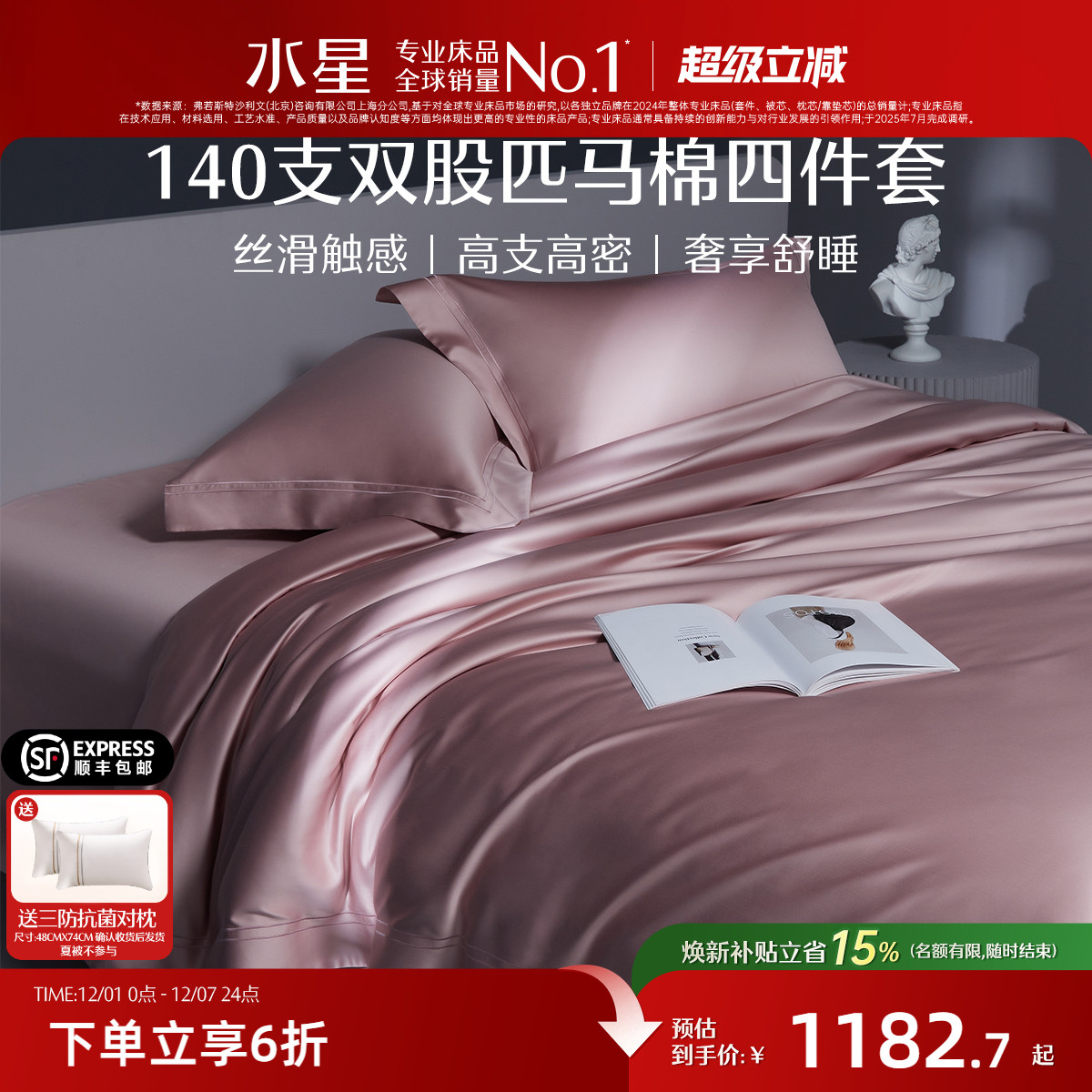 水星家纺四件套全棉纯棉2025新款