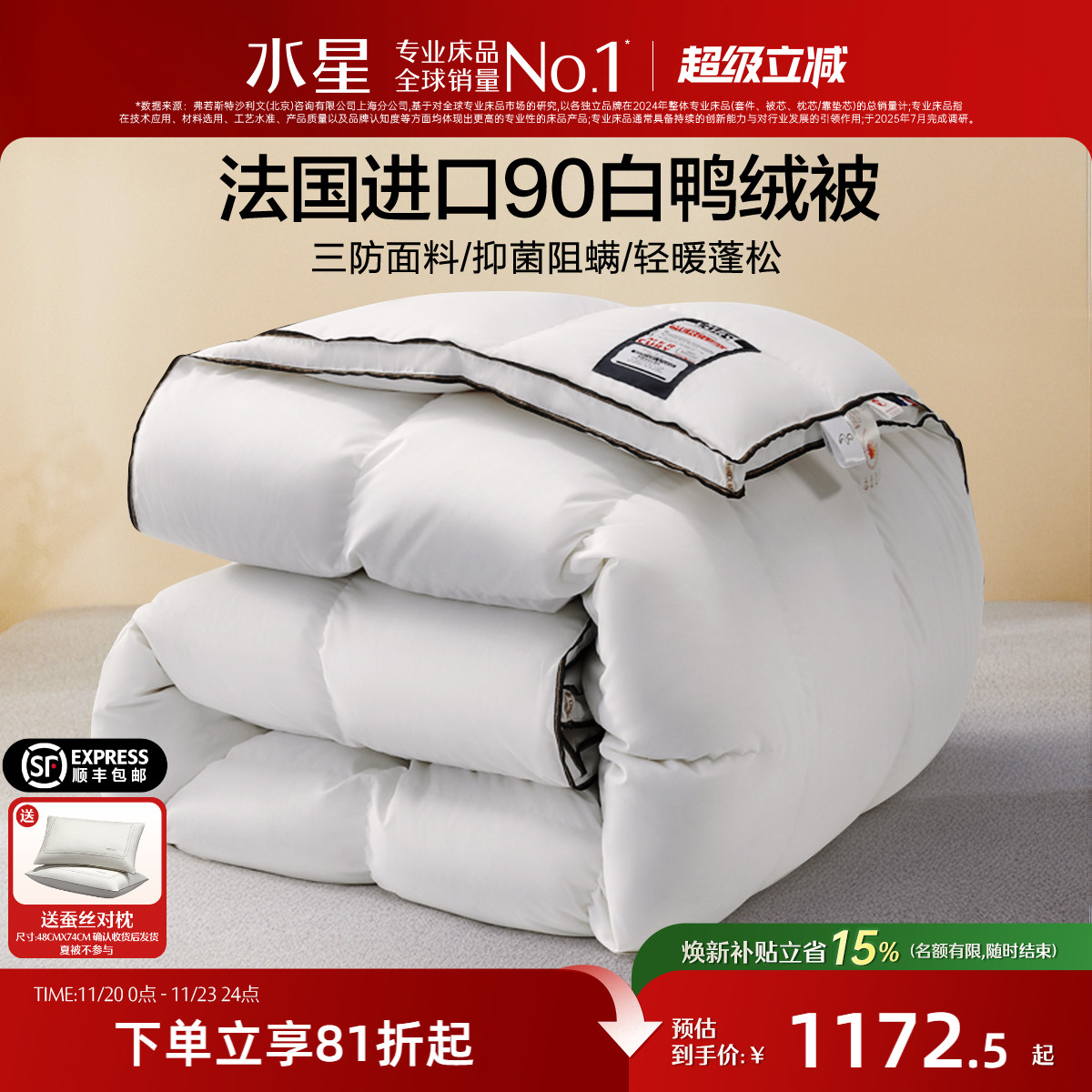 水星家纺法国进口90%鸭绒被