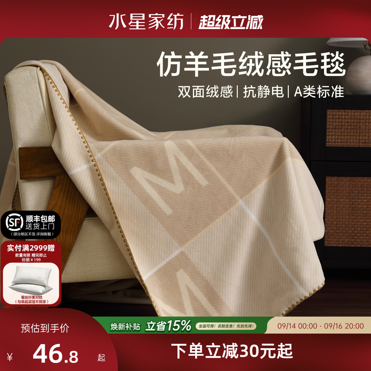 水星家纺仿羊毛绒感毛毯图片
