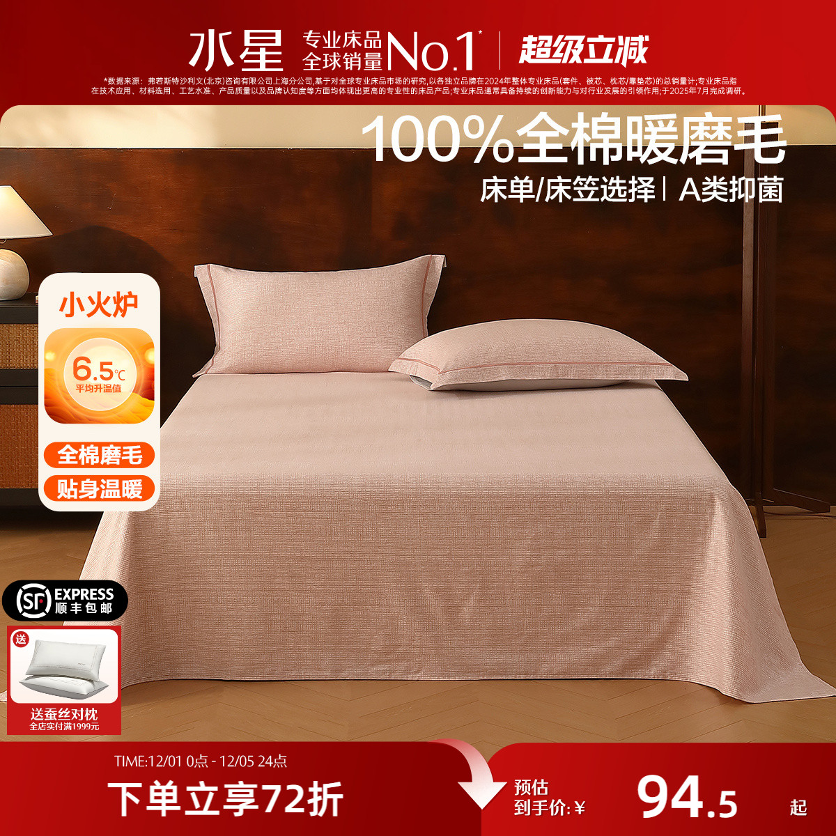 水星家纺全棉磨毛床单