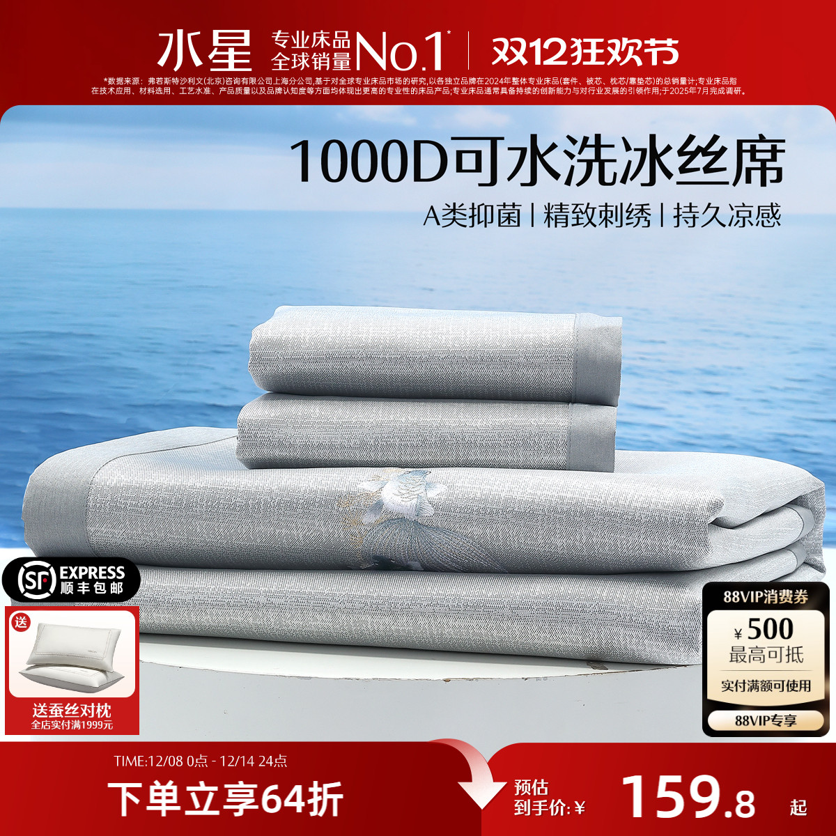 水星家纺1000D可水洗冰丝席