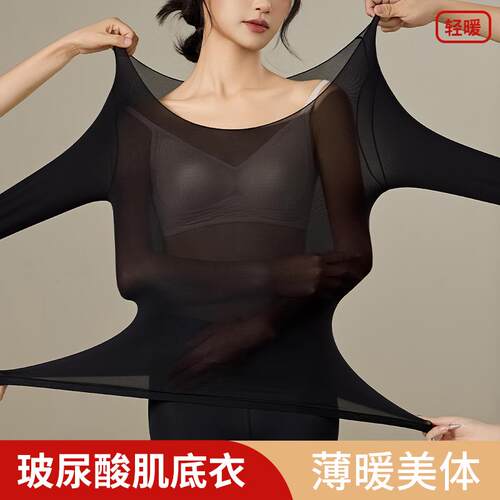 超薄隐形保暖内衣女玻尿酸美肤衣