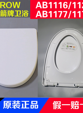 ARROW箭牌卫浴AB1116/1178/1122/1177静音缓冲加厚盖板马桶PP盖板