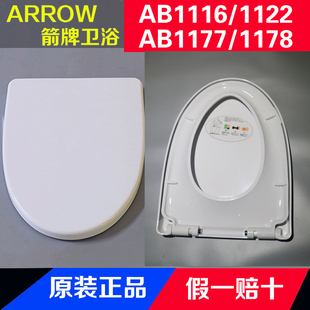 ARROW箭牌卫浴AB1116/1178/1122/1177静音缓冲加厚盖板马桶PP盖板