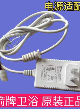 ARROW箭牌智能坐便器AB1026-U/AF6010/AG801A配件电源适配器配件