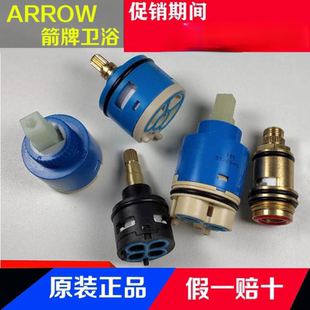 箭牌原厂花洒浴缸淋浴龙头阀芯冷热水切换/转换阀铜阀芯维修配件
