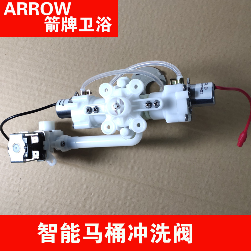 智能马桶冲洗阀arrow正品