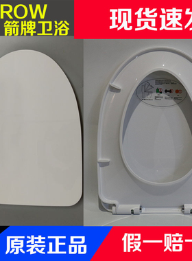 ARROW箭牌马桶盖盖板AB1183/1187缓降坐便器原装座圈盖子通用配件