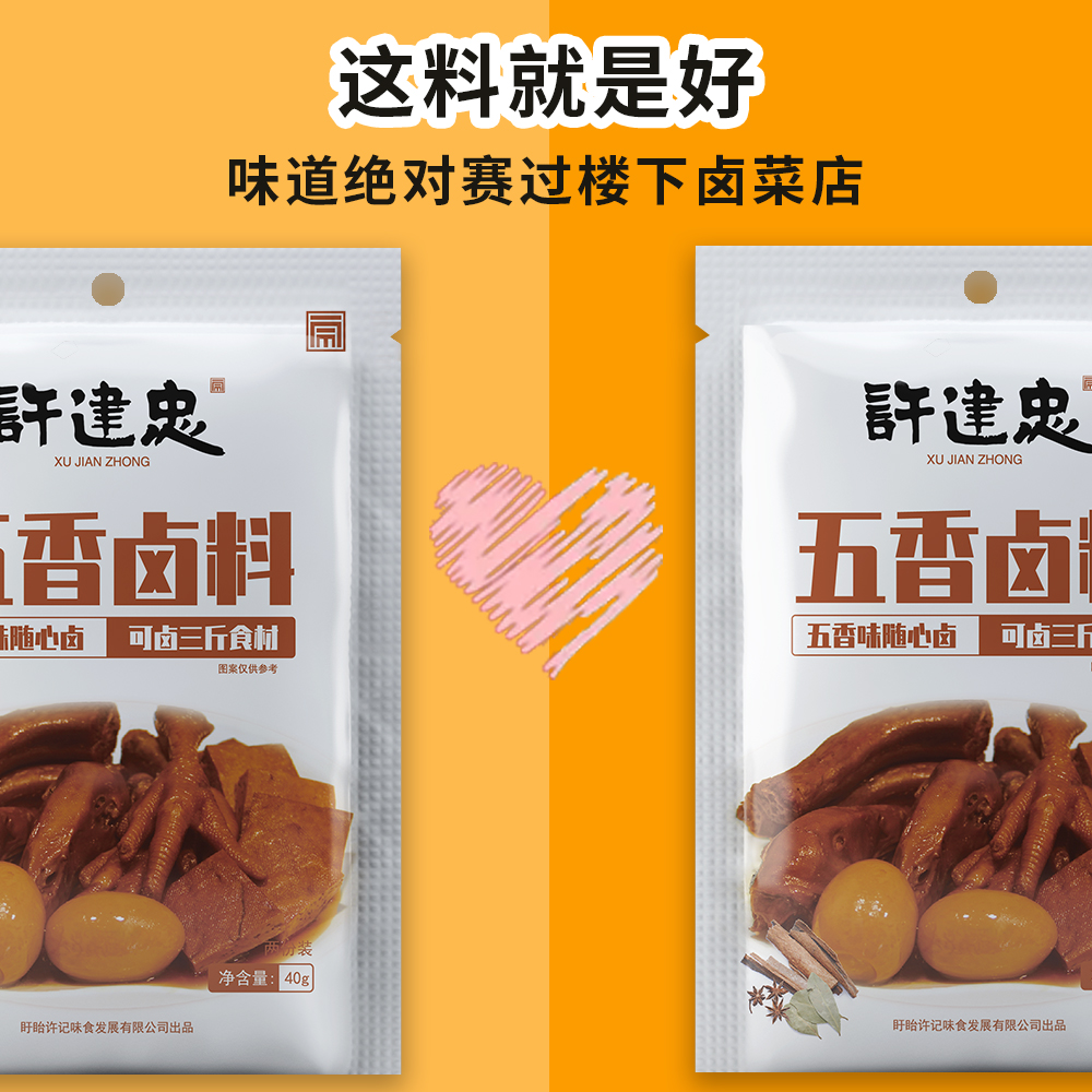 许建忠麻辣卤料包干料纱布袋酱汁组合五香卤肉卤蛋卤牛肉家用秘制