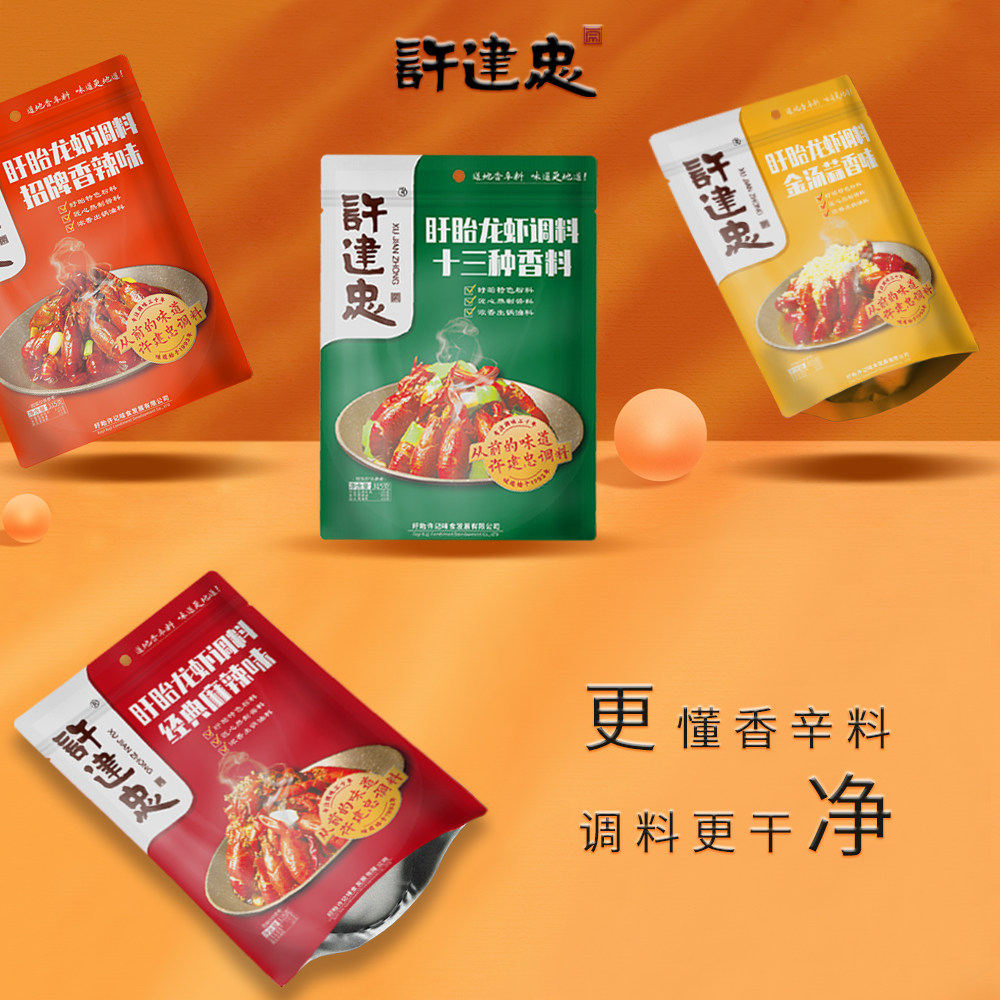 许建忠十三香潜江油焖大虾秘制酱香辣麻辣小龙虾蒜泥虾尾调料包