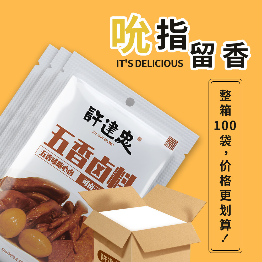 许建忠家庭五香味卤料包卤鸡鸭肉调料卤水卤肉香料包商用配方批发