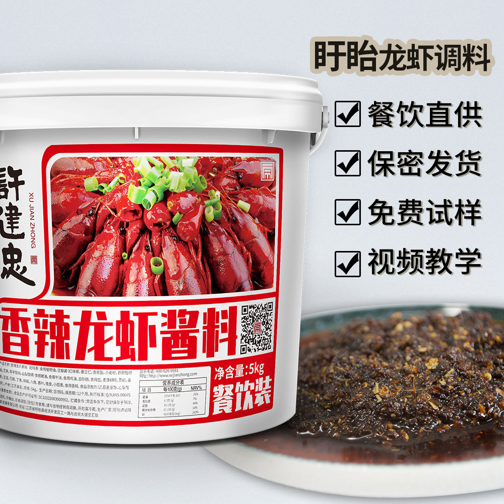 许建忠盱眙香辣小龙虾酱餐饮饭店专用麻辣鲜香香辣蟹商用调料批发