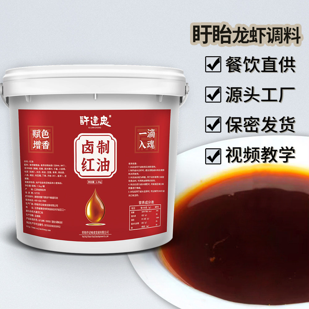 许建忠红油冷菜油香辣油凉菜油调料辣油香辣味味道1500g新品上市