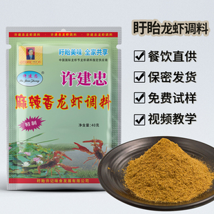 家用盱眙十三香麻辣香精制小龙虾调料餐饮专用 许建忠厂家直销经典
