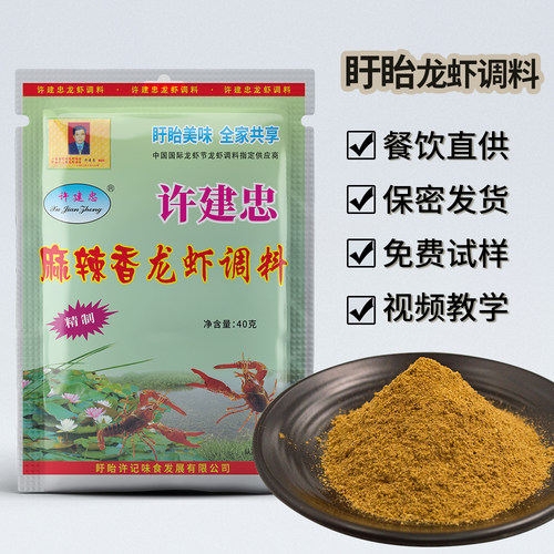 许建忠龙虾料家用十三香盱眙麻辣