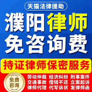 濮阳法律咨询劳动仲裁工伤打架交通事故经济纠纷律师起诉公司辩护