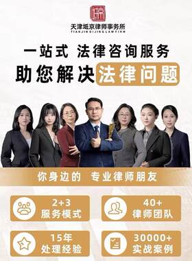 天津法律咨询离婚遗产继承主任级律师高级律师专业咨询