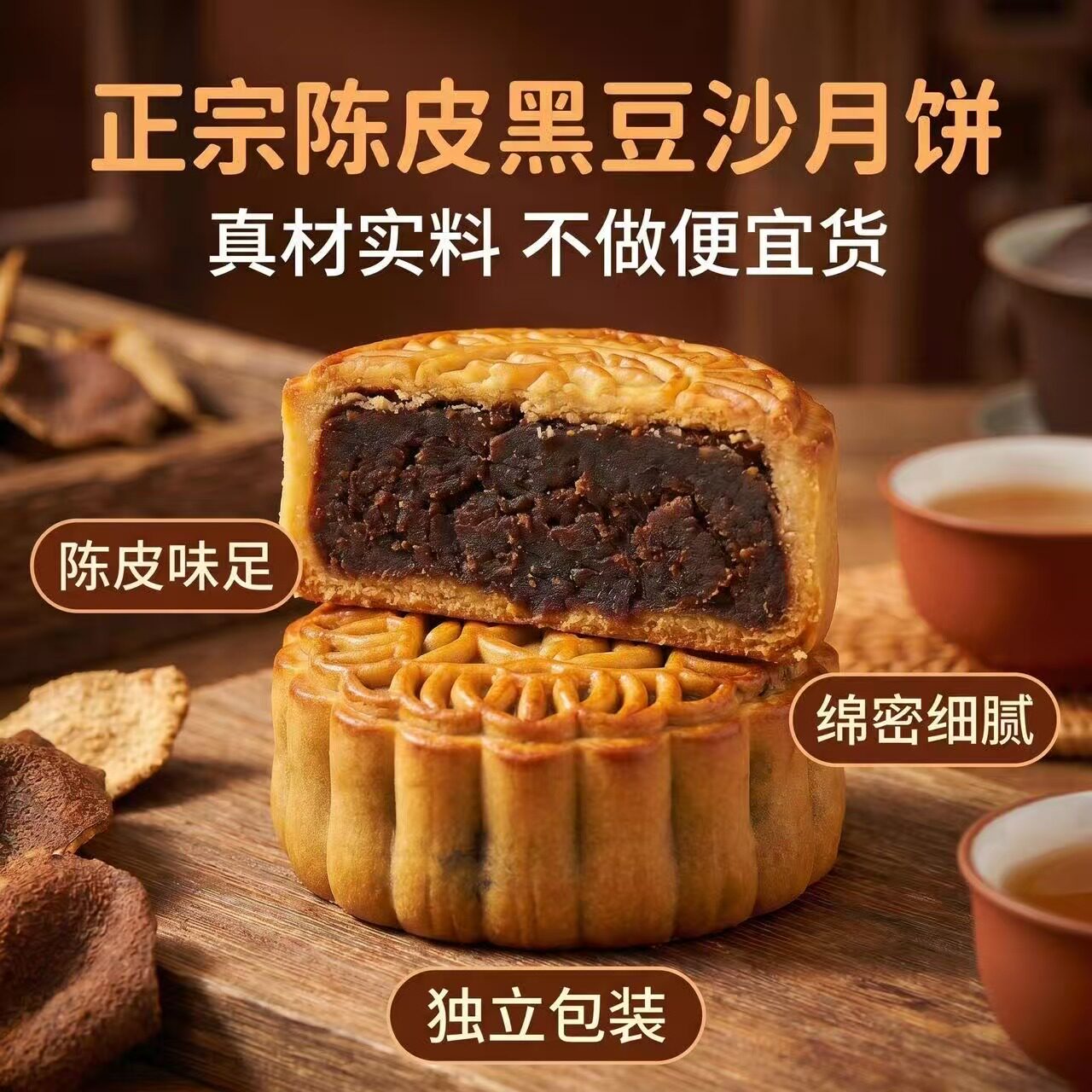 陈皮柴火黑豆沙月饼广式
