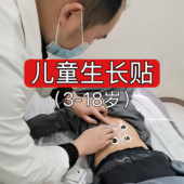 春季 杭州一医院 18岁 助长贴 儿童生长贴