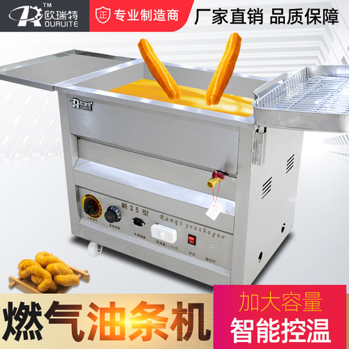 欧瑞特商用自动摆摊燃气油条炸锅