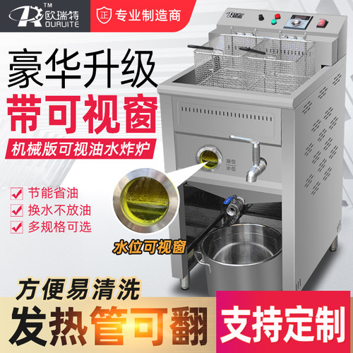 欧瑞特不易黑油油水分离油炸锅