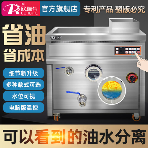 欧瑞特油水分离水位可视油炸锅