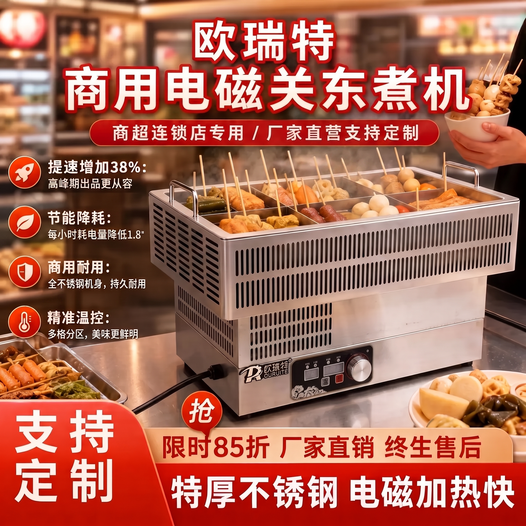 欧瑞特商用关东煮机精准温控