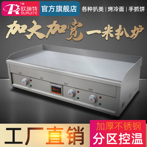 欧瑞特电扒炉商用燃气铁板烧煎炸