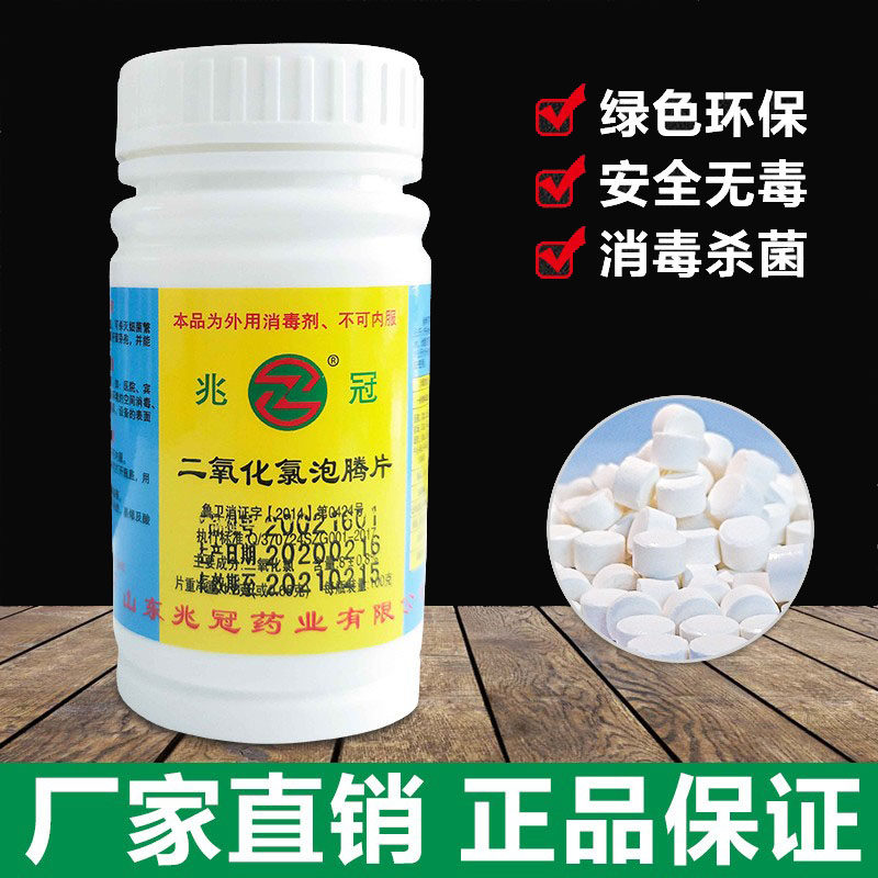 二氧化氯消毒片含氯家用安全消毒杀菌喷雾泡腾片疫医兆冠工厂直销