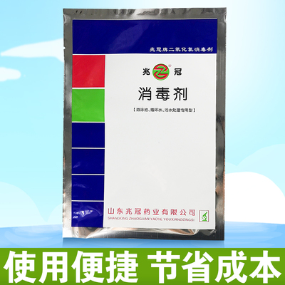 兆冠二氧化氯游泳池消毒粉循环水污水处理专用杀菌消毒剂1000g