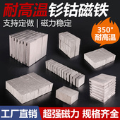 耐高温方形钐钴强磁铁锡炉焊接冶具烤箱超强磁磁铁石厂家支持定制